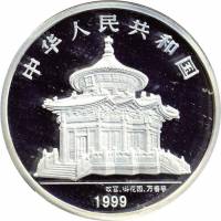 () Монета Китай 1999 год 10 юаней ""   PROOF
