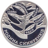 () Монета Украина 2005 год 10  ""    AU
