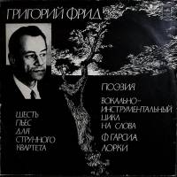 Пластинка виниловая , Шесть пьес для струнного квартета Мелодия 300 мм. Very good