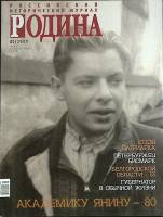 Журнал Родина 2009 № 1, № 2 Москва Мягкая обл. 112 с. С цв илл