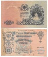 (Орёл без короны) Банкнота Северная Россия 1919 год 25 рублей    F