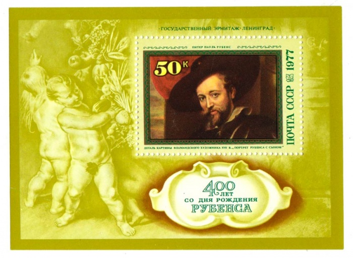 (1977-045) Блок СССР &quot;Портрет&quot;   400 лет со дня рождения Рубенса III O