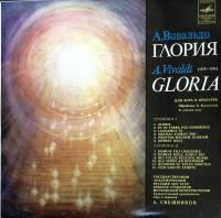 Пластинка виниловая А. Вивальди Глория Мелодия 300 мм. Excellent