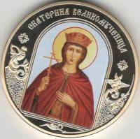 ИМД Медаль Россия Святая Екатерина Небесные покровители Сертификат Позолота  PROOF Буклет