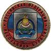 074 спмд Монета Россия 2011 год 10 рублей Бурятия  Цветная Биметалл  UNC