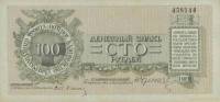 (Без литеры) Банкнота Северо-Западный фронт Генерал Юденич 1919 год 100 рублей    XF