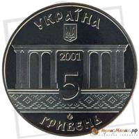 (014) Монета Украина 2001 год 5 гривен "Кролевец"  Нейзильбер  PROOF