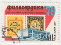 1979-005 Марка СССР Эмблема   Выставка филателии Филасердика-79 III Θ