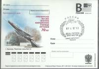 2011-год Почтовая карточка с литерой В Россия Армавирское авиационное училище 70 лет   ,  Спацгашени