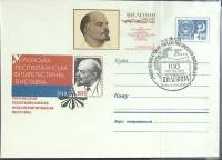 (1970-год) Худож. маркиров. конверт, сг+ марка СССР "Ф\л В.И. Ленин"     ППД Марка