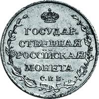 (1810, СПБ ФГ) Монета Россия-Финдяндия 1810 год 25 копеек   Серебро Ag 868  VF