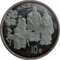 () Монета Китай 1993 год 10 юаней ""   PROOF