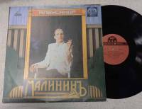 Пластинка виниловая , Александр Малинин RD 300 мм. (Сост. на фото)