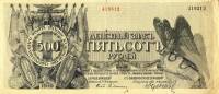 Без литеры Банкнота Северо-Западный фронт Генерал Юденич 1919 год 500 рублей    VF