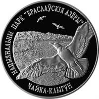 2003 Монета Беларусь 1 рубль Чайка  Медь-Никель  PROOF