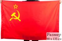 Флаг СССР "Государственный флаг" 90х135 см 