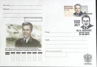 2011-год Худож. конв. ом+сг Москва М.Н. Бернес, 100 лет   , Печать ПД Марка