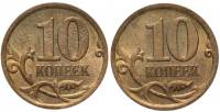 2006-2012 Монета Россия 2006-2012 год 10 копеек Брак. Одинаковые стороны. Аверс-Аверс Латунь  XF