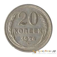 (1924, в др. металле) Монета СССР 1924 год 20 копеек   Серебро Ag 500  XF