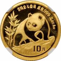 () Монета Китай 1990 год 10 юаней ""   PROOF
