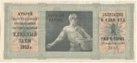 Первый район Облигация СССР 1923 год 1 пуд ржи в зерне 2-й внутренний хлебный зеём   XF