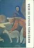 Набор открыток Живопись начала XX века 1970 Полный комплект 12 шт Ленинград   с. 