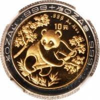 () Монета Китай 1992 год 10 юаней ""   PROOF