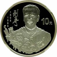 () Монета Китай 1998 год 10 юаней ""   PROOF