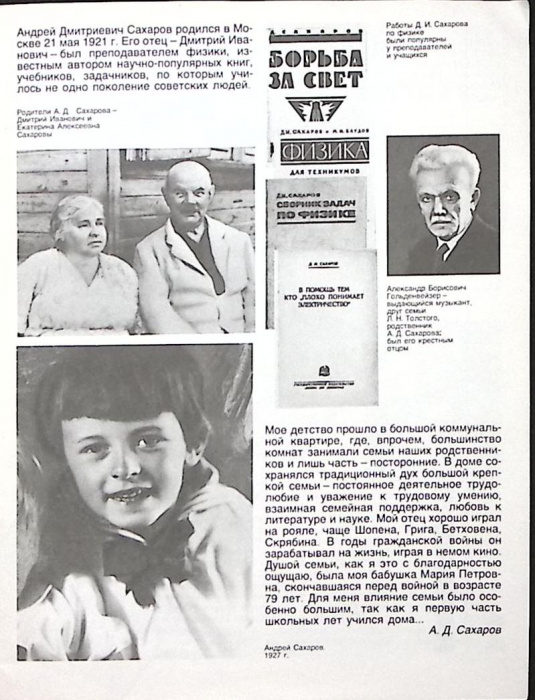 Книга &quot;А. Д. Сахаров. Фрагменты биографии.&quot; 1991 , Москва Мягкая обл. 17 с. С чёрно-белыми иллюстрац