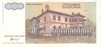 (1993) Банкнота Югославия 1993 год 50 000 000 000 динар "Милош Обренович"   VF