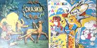Набор виниловых пластинок (2 шт) Народные сказки и прибаутки С. Козлов Сказки про Африку Мелодия 250