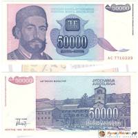 (1993) Банкнота Югославия 1993 год 50 000 динар "Пётр II"   UNC