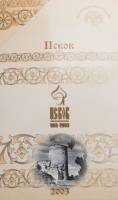 2004 спмд 10 рублей + значок Набор Россия 1100 лет Пскова    Буклет