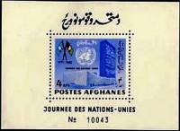 (№1962-34) Блок марок Афганистан 1962 год "Штаб-квартире ООН Нью-Йорк и флаги ООН и Афганистана", Га