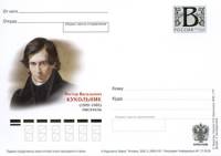 2009-год Почтовая карточка с литерой В Россия Н.В Кукольник    ,  O