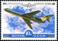 1979-099 Марка СССР Самолет Ту-154   История отечественного авиастроения II Θ