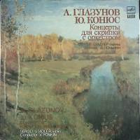 Пластинка виниловая , Концерт для скрипки с оркестром. Восточная рапсодия Мелодия 300 мм. (Сост. отл