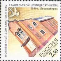 (2001-046) Марка Россия "Молитвенный дом"   Религиозные сооружения III O