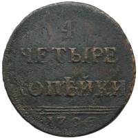(1796, гурт сетчатый) Монета Россия 1796 год 4 копейки    VF
