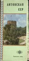 Туристская схема Литовская ССР 1972 ГУГК Москва Мягкая обл.  с. С цв илл