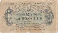 Без № КредIтовим Банкнота Украина Украинская Республика УНР 1918 год 25 карбованцев    F