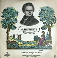 Пластинка виниловая Ф. Шуберт Розамунда Мелодия 300 мм. (Сост. на фото)
