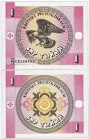(1993) Банкнота Киргизия 1993 год 10 тыйын "Беркут"   UNC