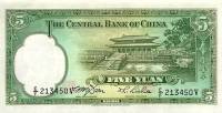 (,) Банкнота Китай 1936 год 5 юаней "Сунь Ятсен"   UNC