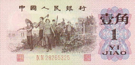 () Банкнота Китай 1962 год 1  &quot;&quot;   UNC