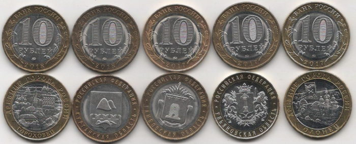 (2017-18 ммд 5 монет по 10 рубл) Набор монет Россия &quot;Города и регионы&quot;  UNC