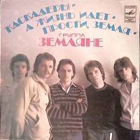 Пластинка виниловая , Каскадеры Мелодия 175 мм. Excellent