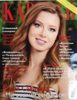 Журнал Караван историй 2014 №05 май Москва Мягкая обл. 192 с. С цв илл