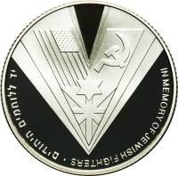 (1995) Монета Израиль 1995 год 2 новых шекеля "2-я Мировая Война. 50 лет окончания"  Серебро Ag 925 