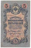 Барышев П.К. Банкнота Россия 1909 год 5 рублей   1917 г. Шипов И.П, №ОП-ТУ, 6ц, Врем пр-во VF